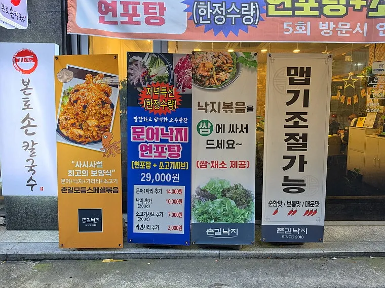 주차타워 1층에 있는 촌길낙지 탄방점 외부