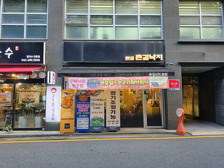 탄방역 근처 촌길낙지 탄방점 입구 주변