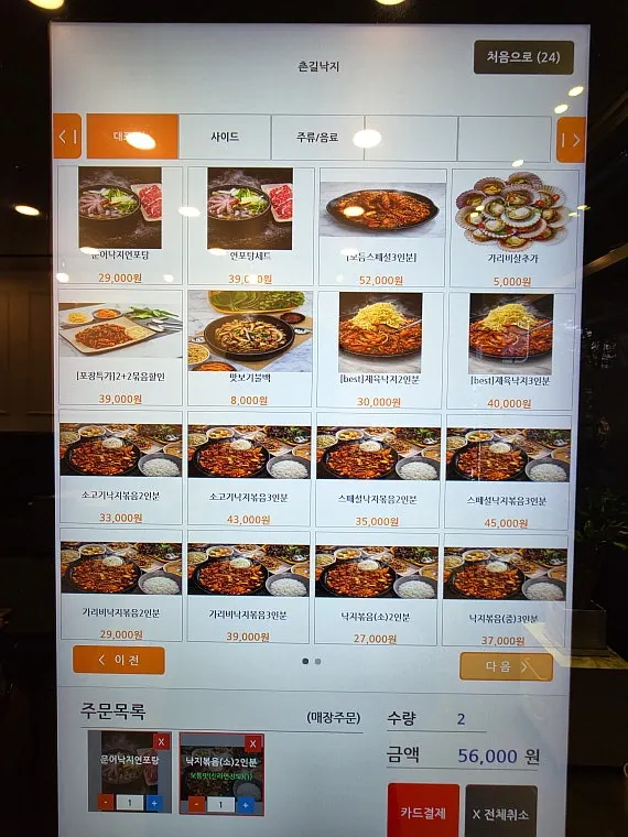 촌길낙지 탄방점 메뉴 안내판