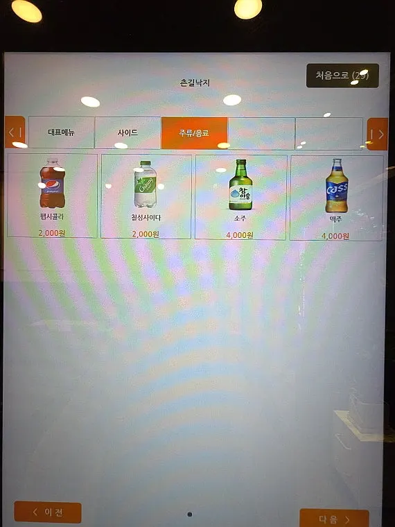 촌길낙지 탄방점 키오스크 주문 화면