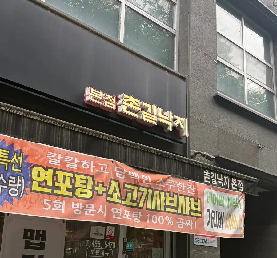 촌길낙지 탄방점이 있는 건물 외관