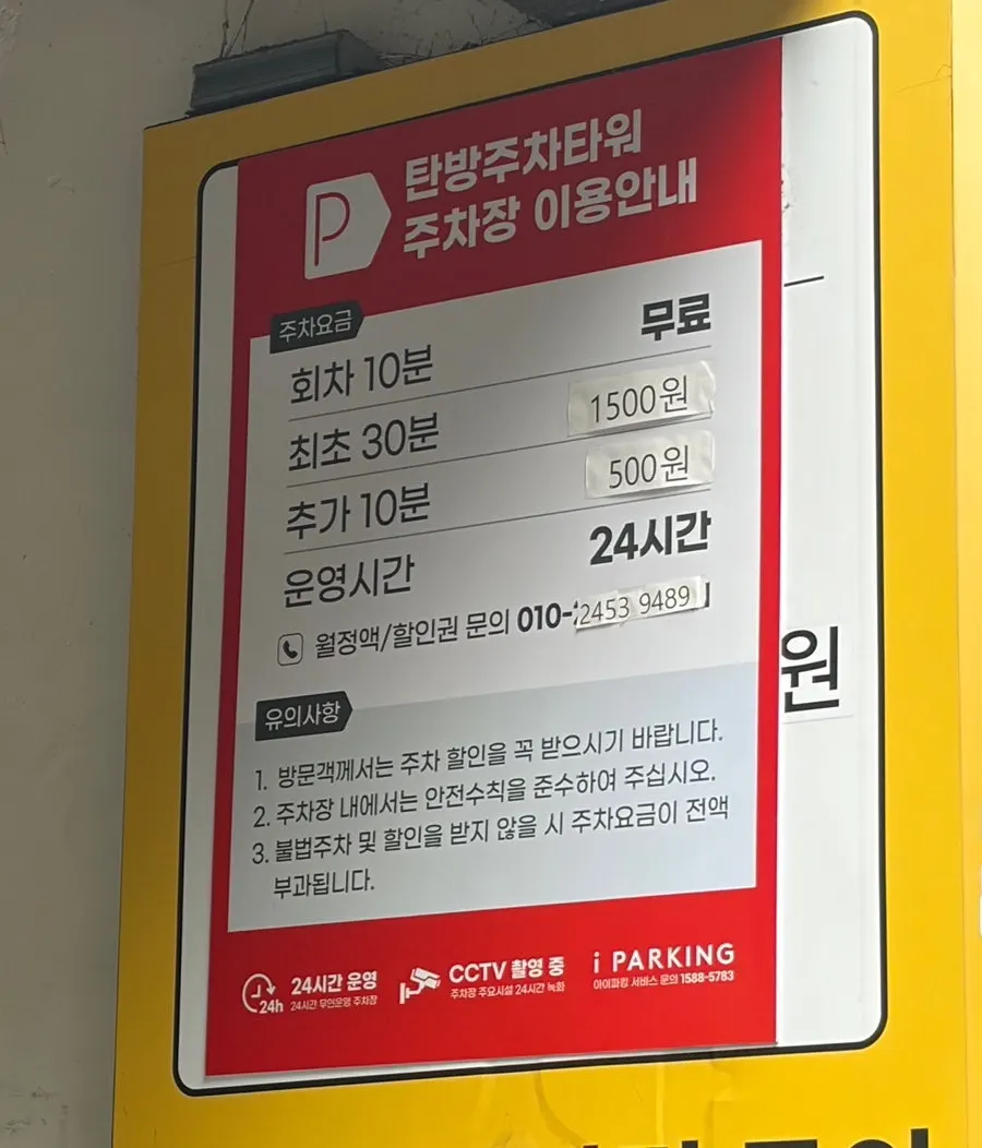 탄방 주차타워 이용 안내 표시