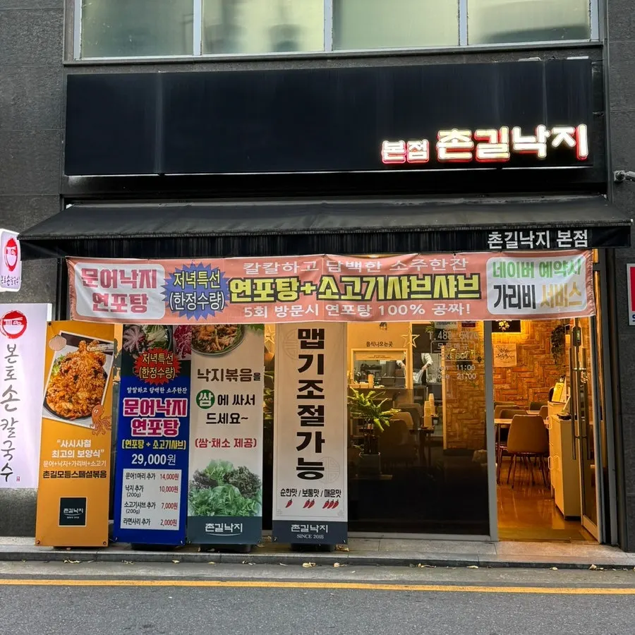 촌길낙지 탄방점 낙지볶음 대표 이미지