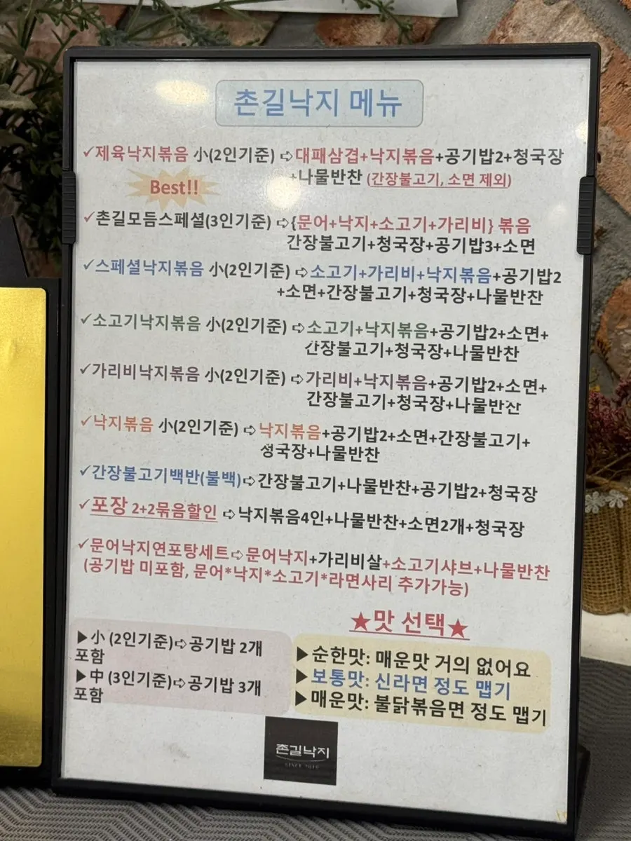 촌길낙지 연포탕과 낙지볶음 메뉴 안내