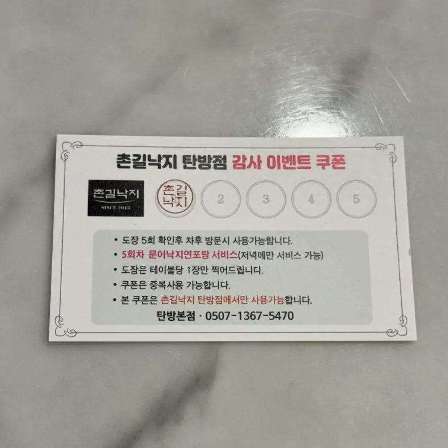리뷰 이벤트와 5회 방문 도장 안내