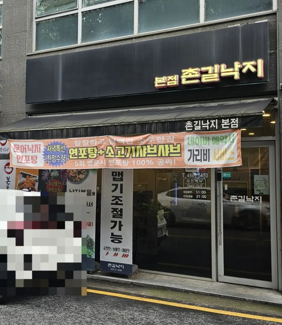 촌길낙지 탄방점 스페셜 낙지볶음 표지 이미지