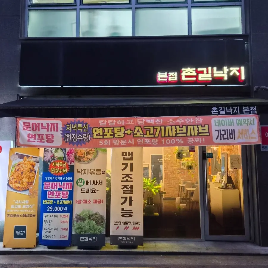 촌길낙지 탄방점 건물 외관