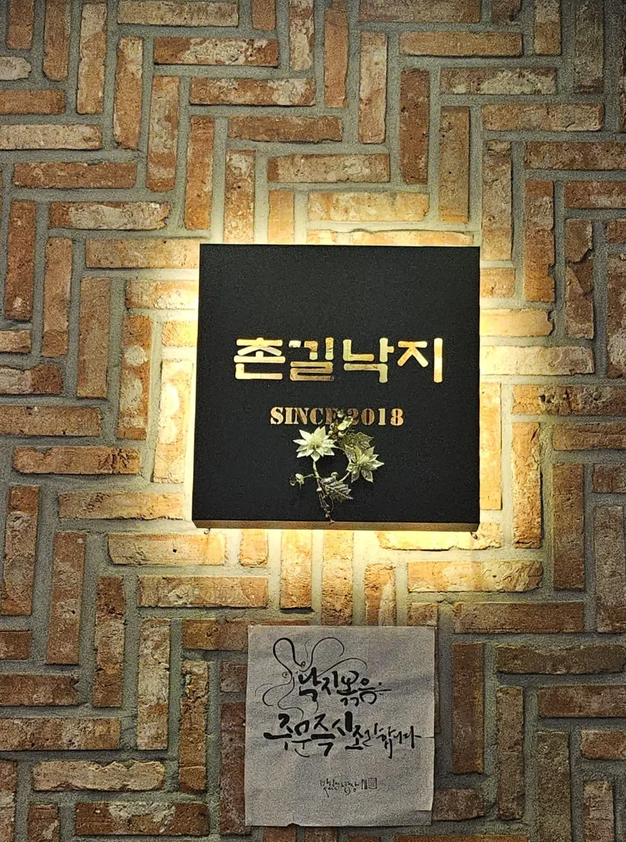 대전 탄방동 촌길낙지 탄방점 영업시간 안내