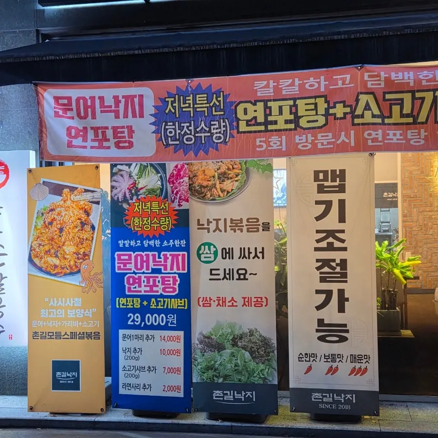 촌길낙지 탄방점 입구 간판
