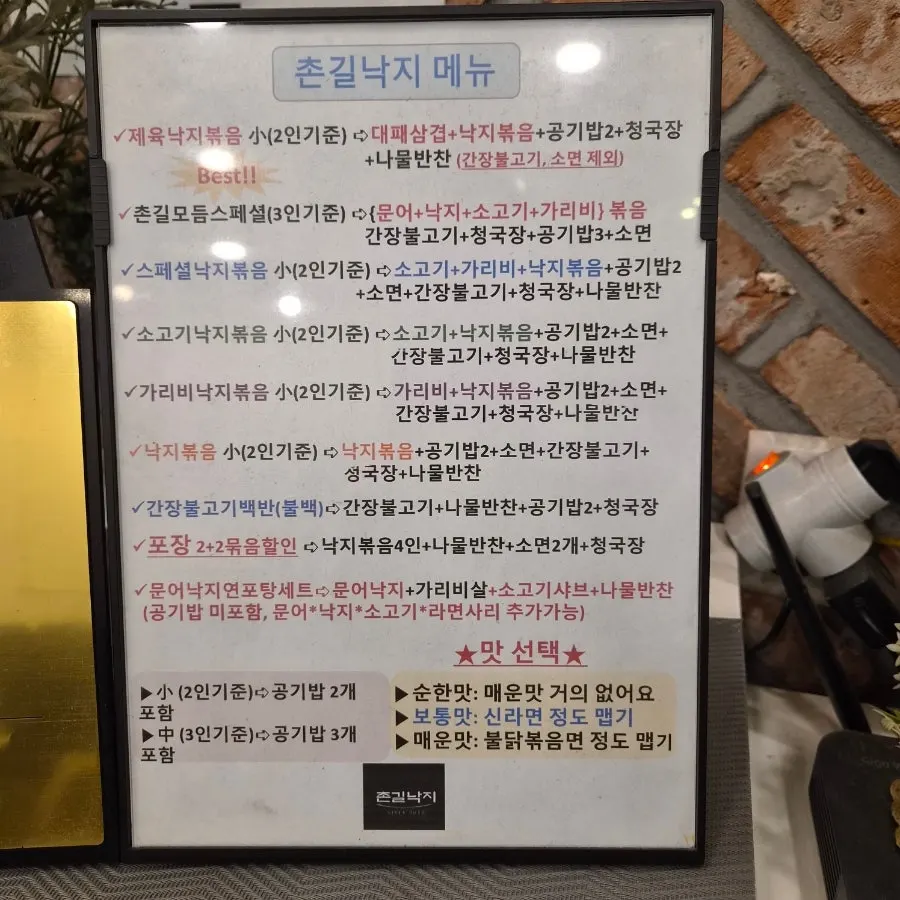 낙지볶음과 제육·소고기·가리비 조합이 적힌 메뉴판