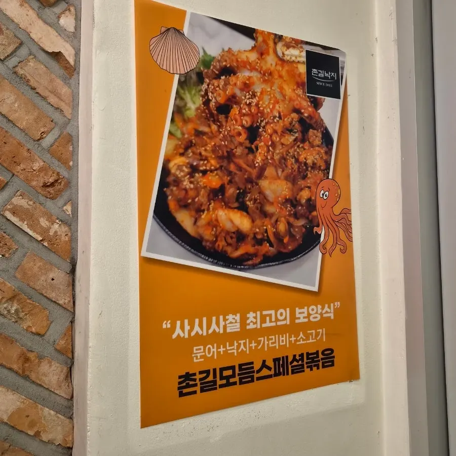 촌길모듬스페셜과 연포탕 세트가 적힌 메뉴판