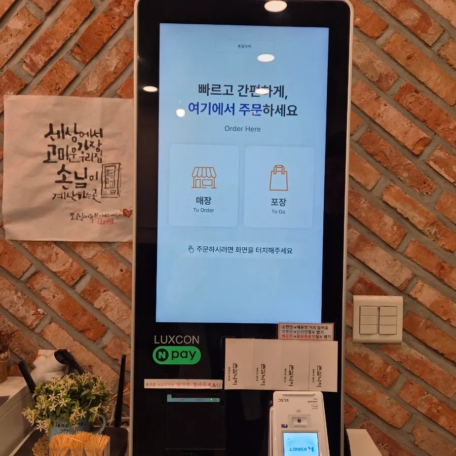 촌길낙지 매장 입구 키오스크