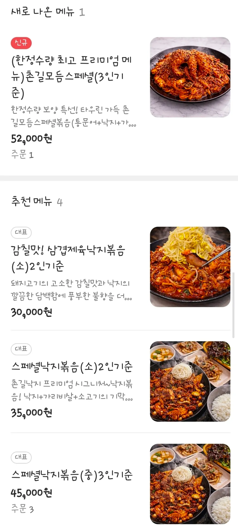 4인 테이블이 놓인 촌길낙지 탄방점 홀