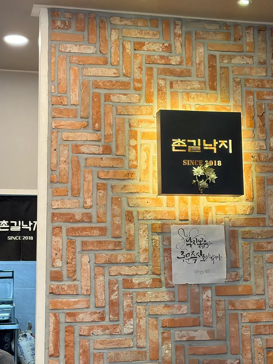 촌길낙지 탄방점 낙지볶음 한 상