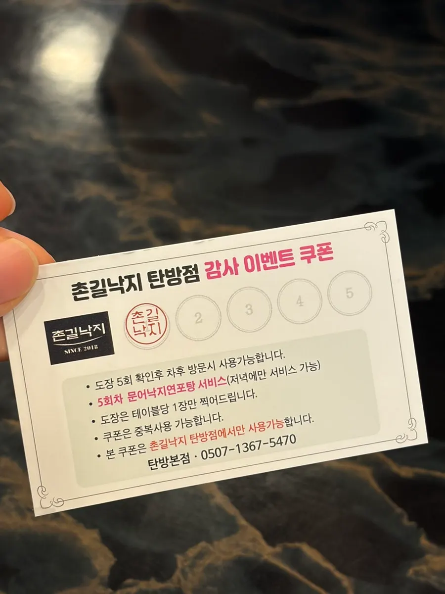 촌길낙지 탄방점 세트 메뉴판