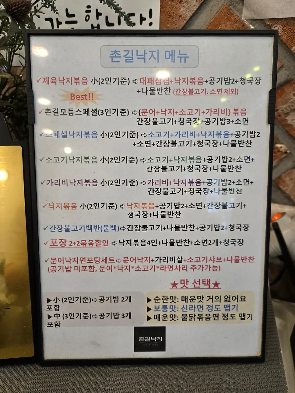 낙지볶음 메뉴 구성 안내판