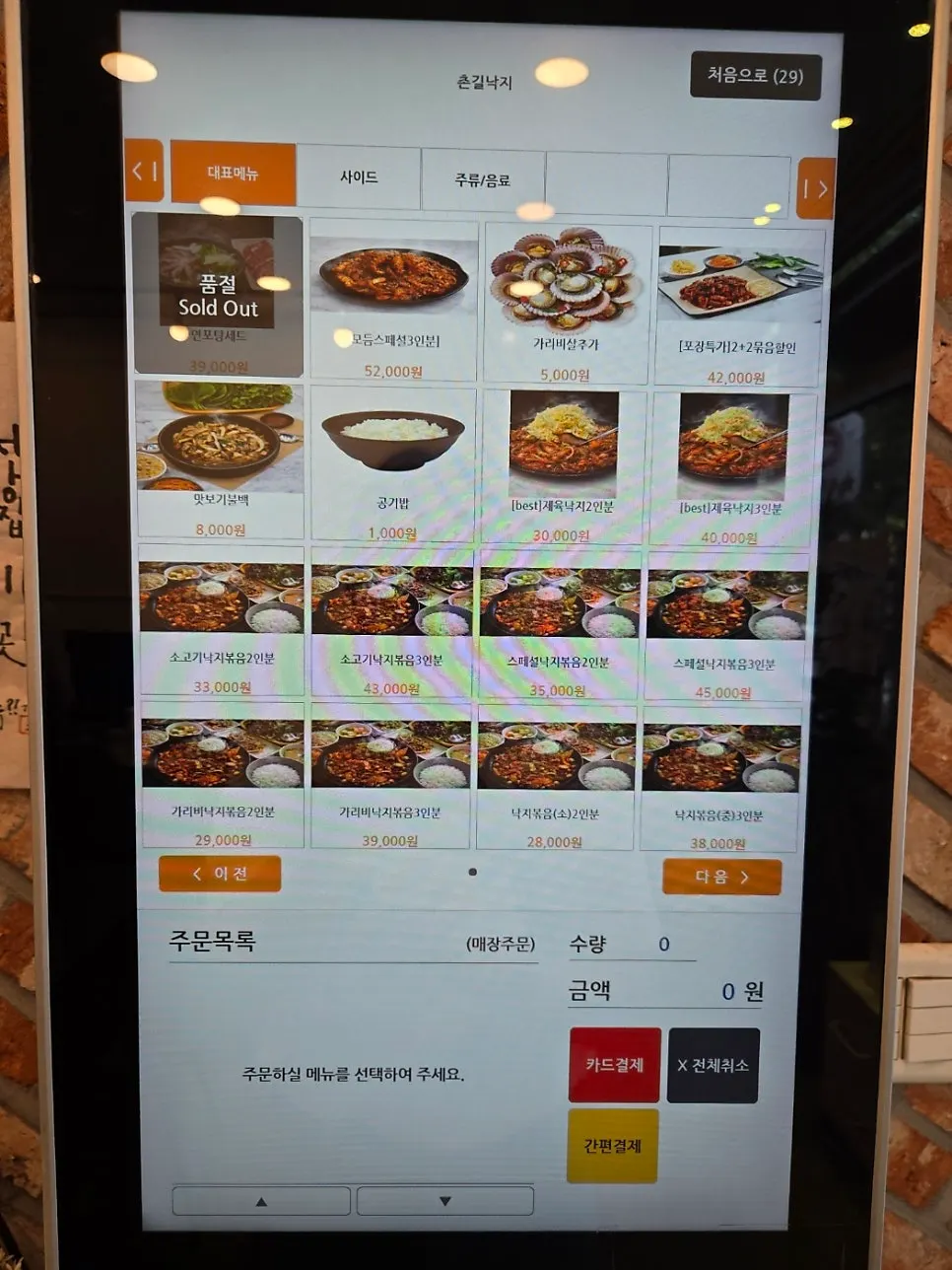 촌길낙지 맵기 조절 안내 메뉴판