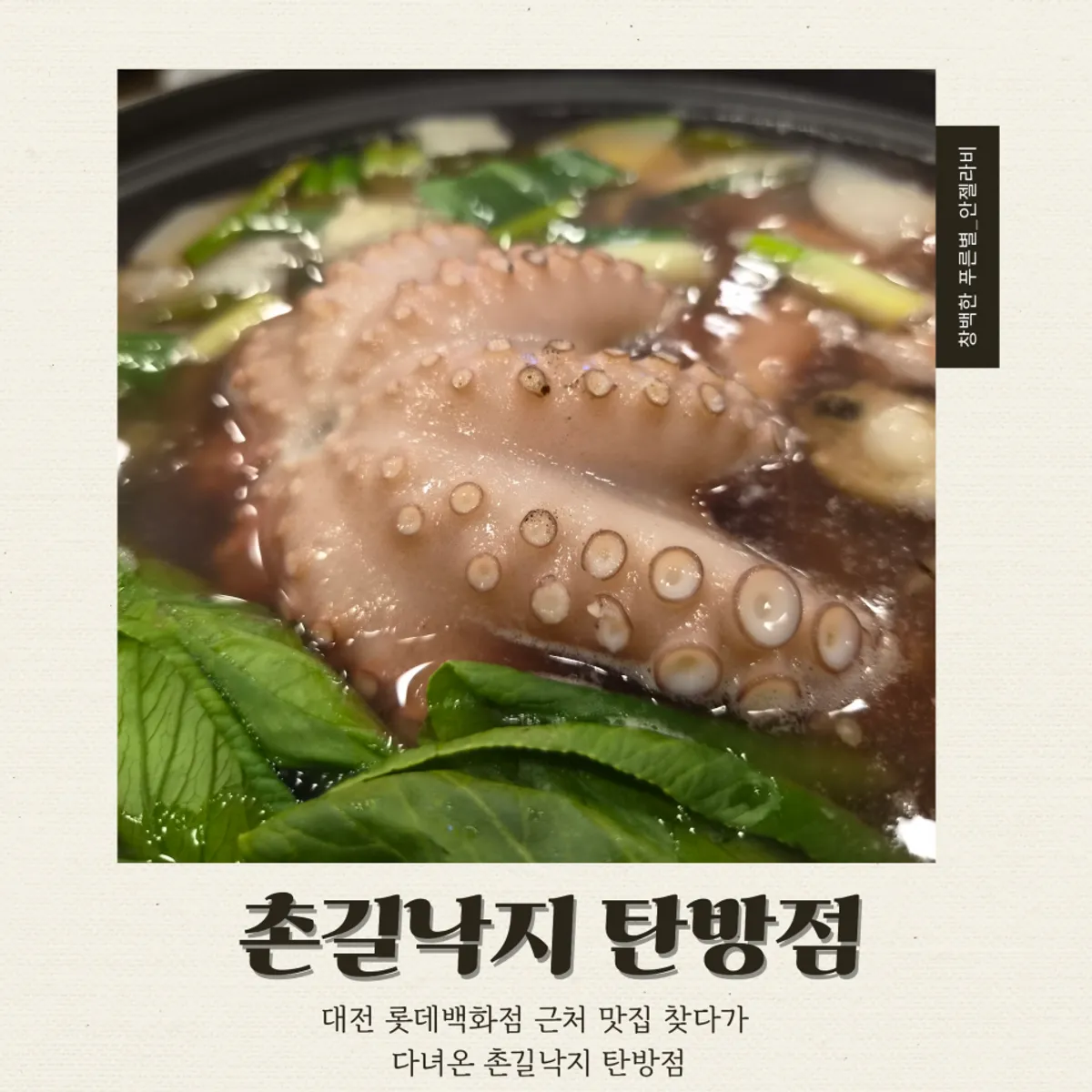 촌길낙지 탄방점 문어낙지연포탕 대표 사진