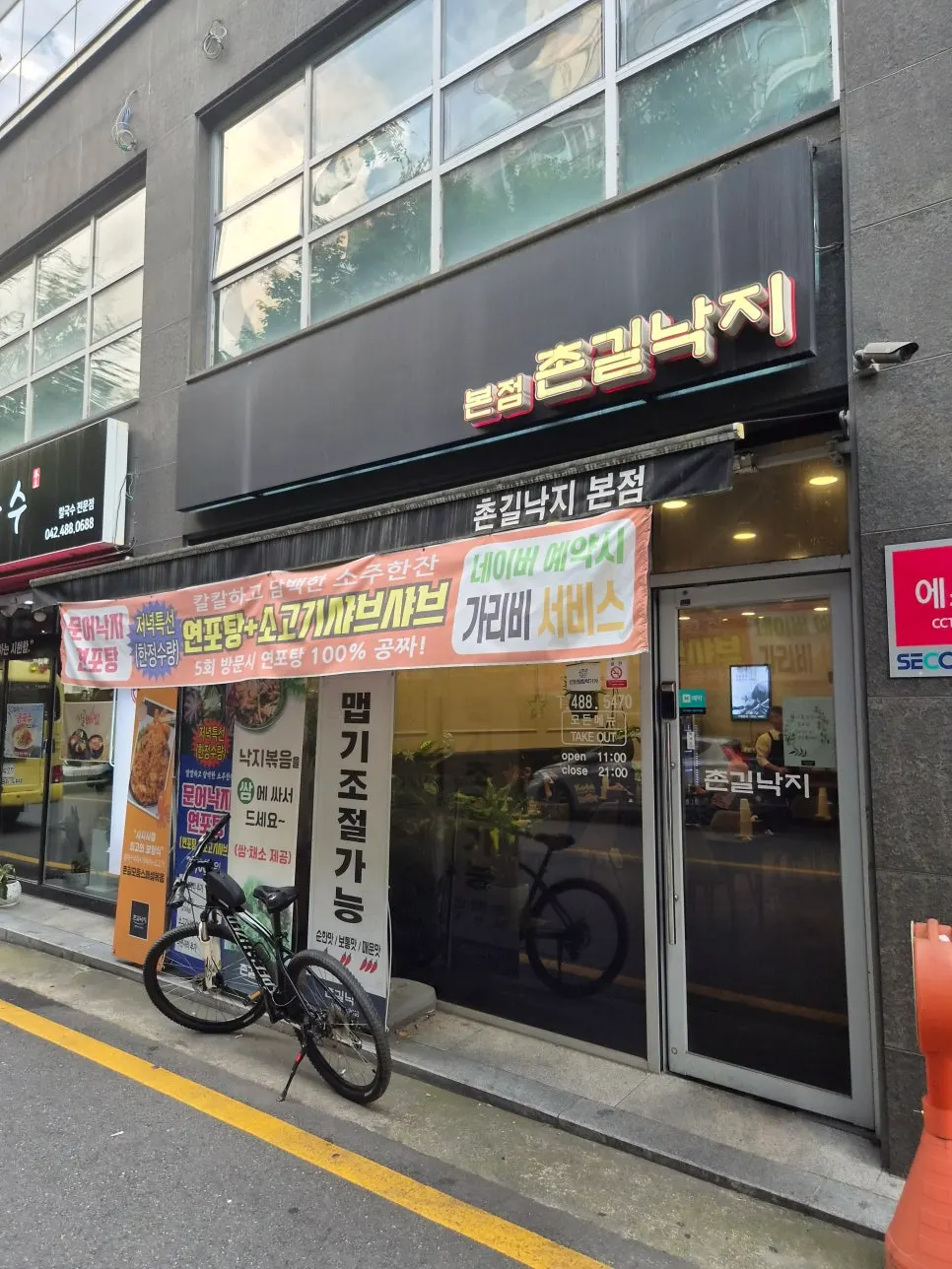 대전 서구 탄방동 촌길낙지 탄방점 외부