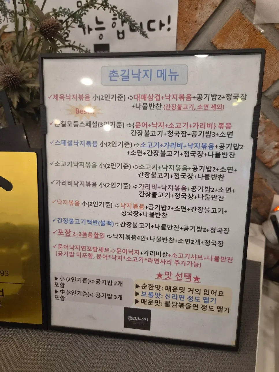 촌길낙지 탄방점 문어낙지연포탕세트 메뉴 안내