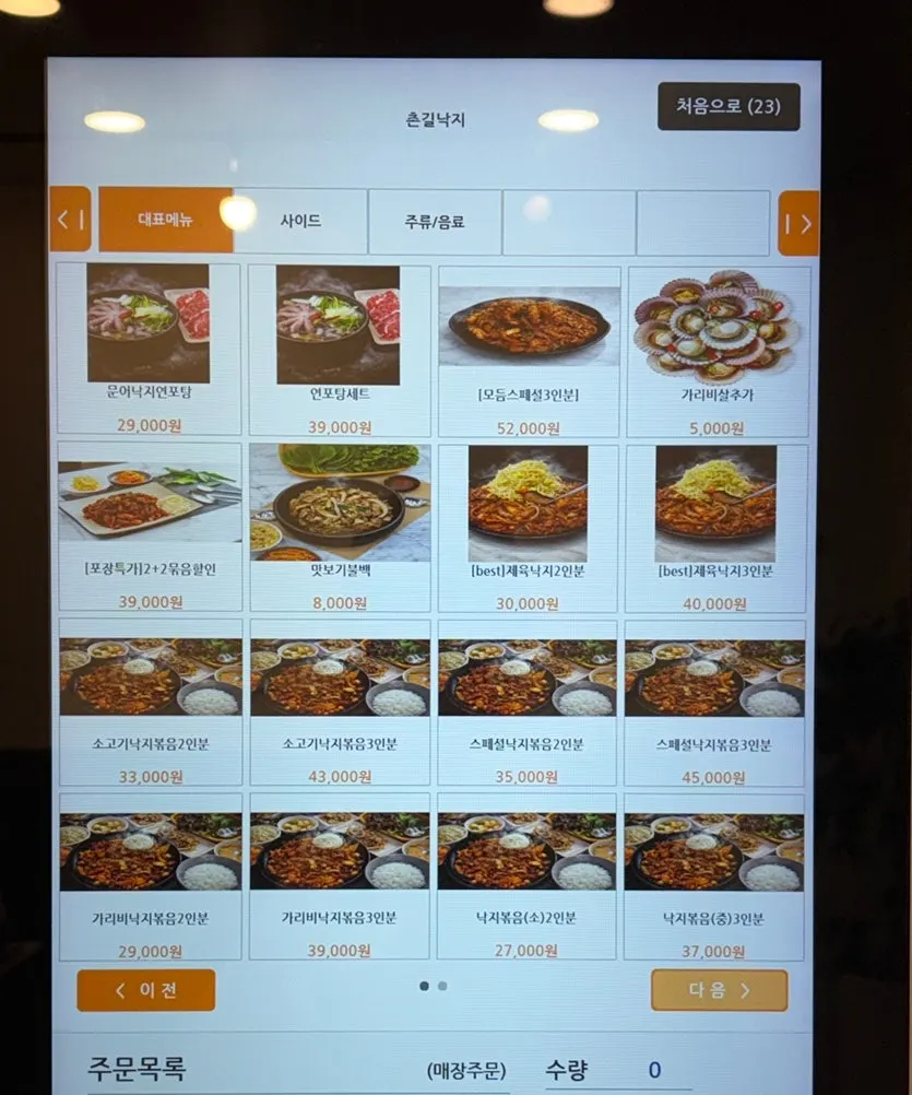 촌길낙지 메뉴판과 포장 묶음 할인 안내