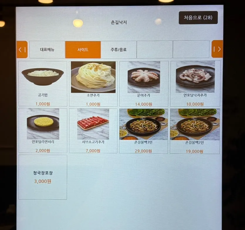 낙지볶음과 연포탕이 적힌 메뉴 안내
