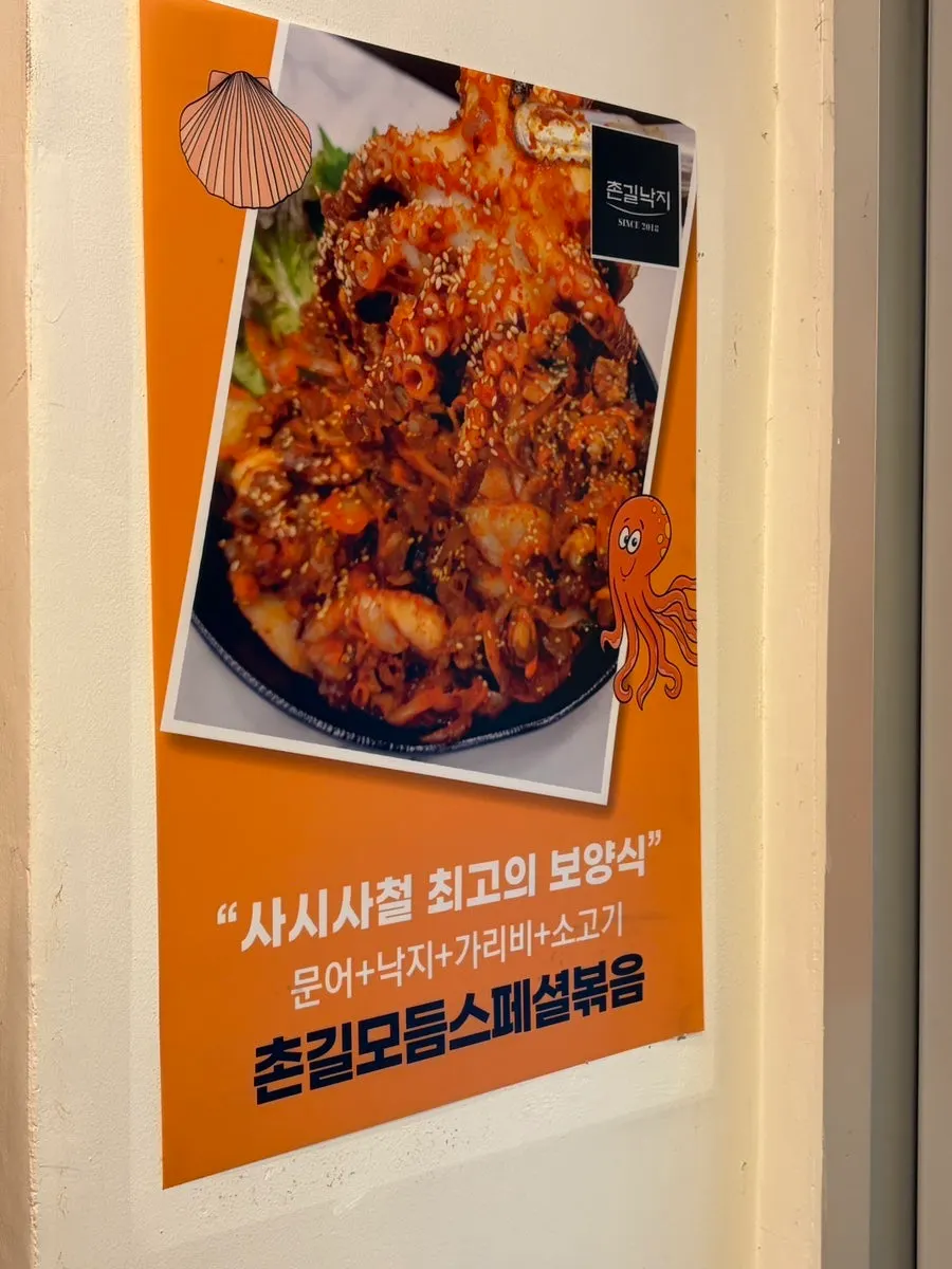 촌길낙지 매장 입구 키오스크