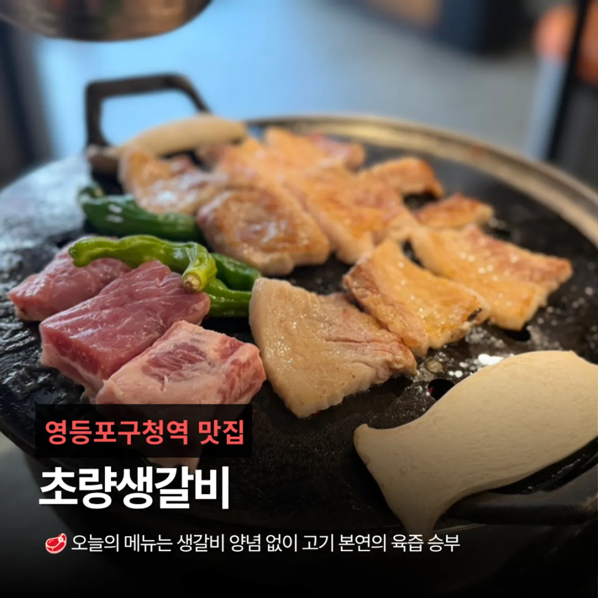 초량생갈비 생갈비 대표 사진