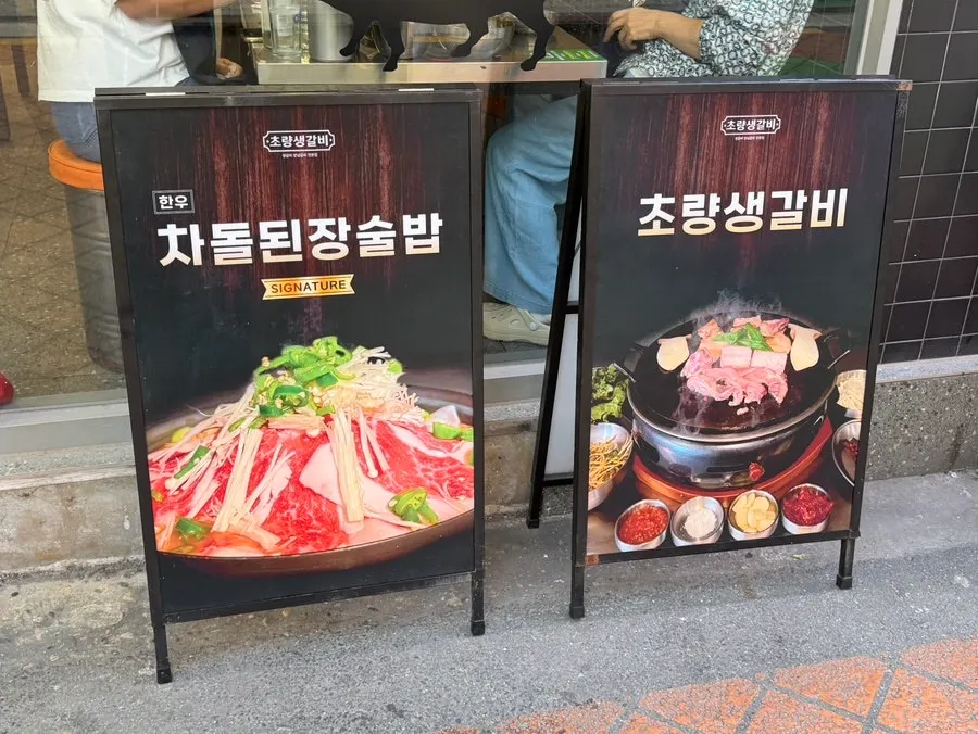 초량생갈비 입구 주변 거리 모습