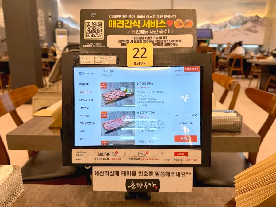 한우와 돼지갈비가 적힌 초당우가 메뉴판