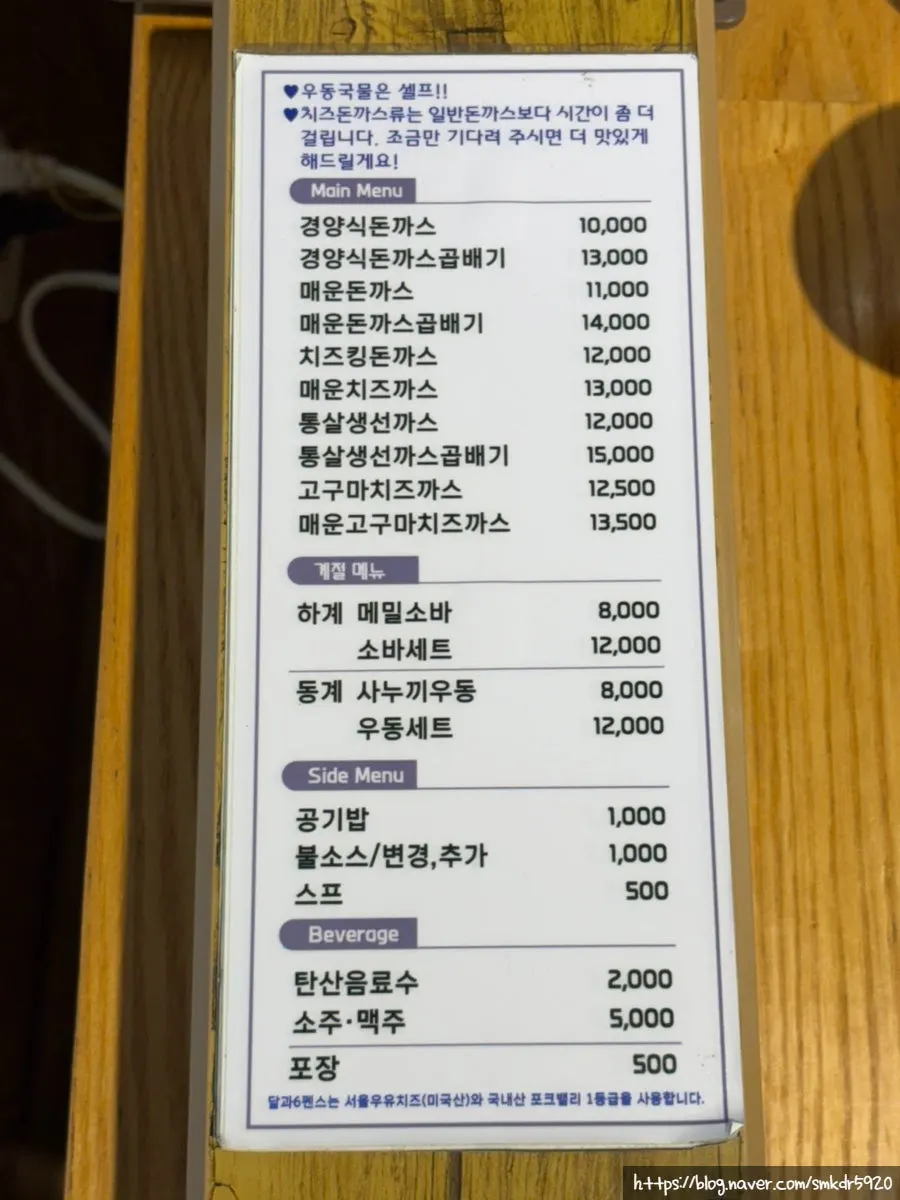 경양식 달과6펜스 본점 돈까스 메뉴판