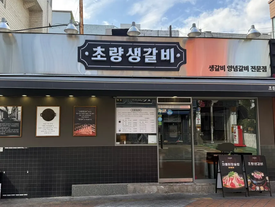 Image introducing Choryang Saenggalbi store information