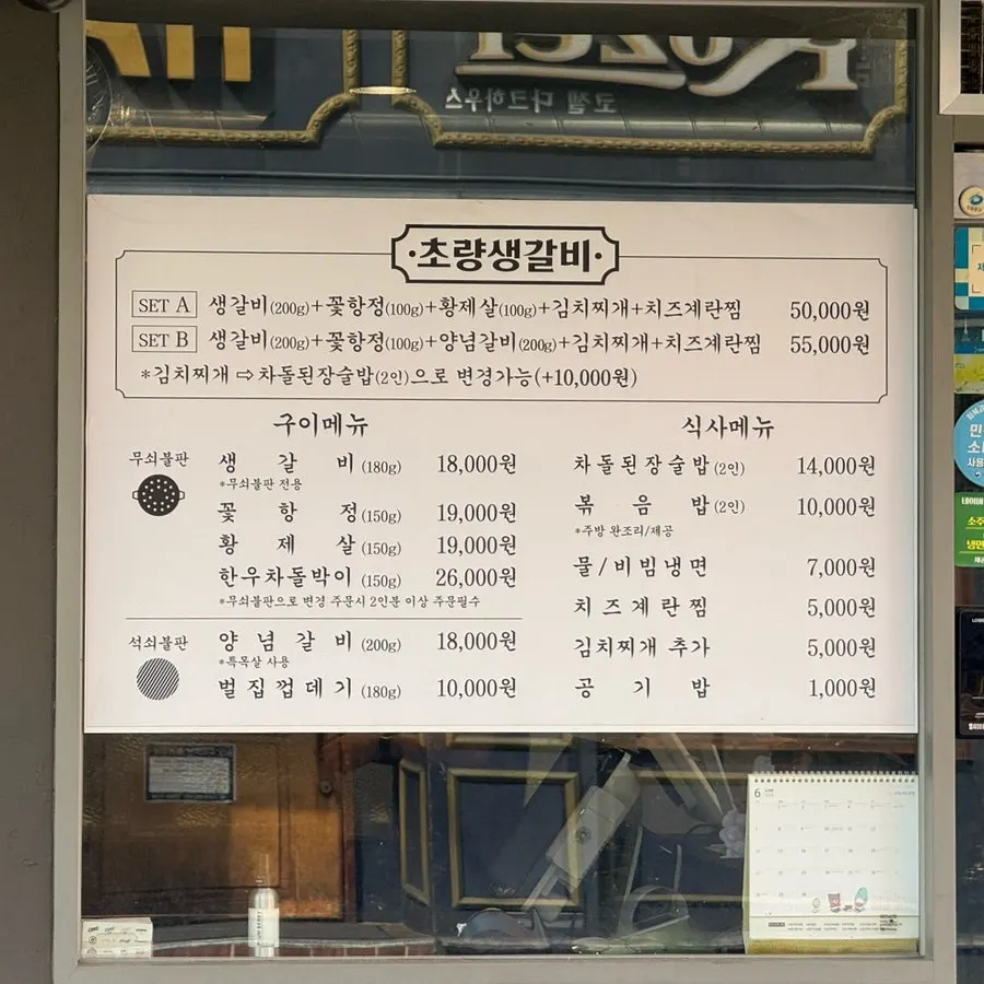 Exterior of Choryang Saenggalbi with its retro-style sign