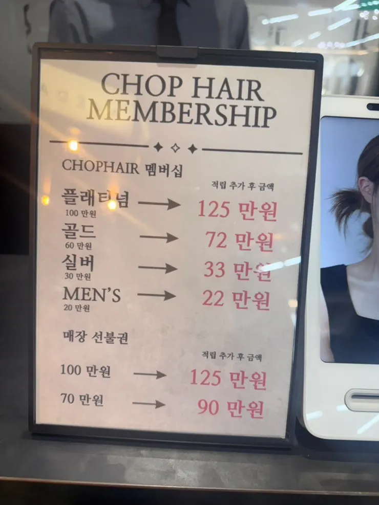 기장 추가 금액이 적힌 미용실 가격 안내