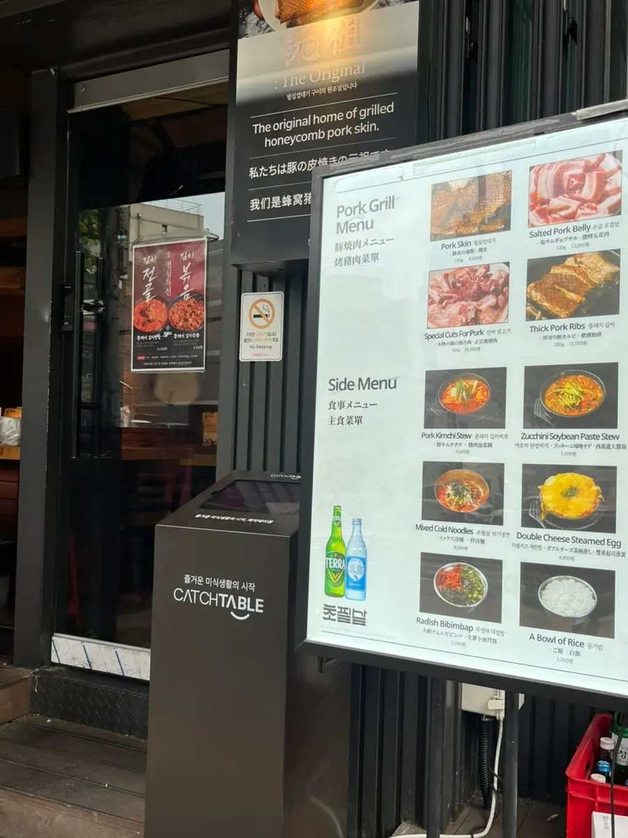 Building entrance of Chopilsal Pork Grill Hongdae Branch on Donggyo-ro