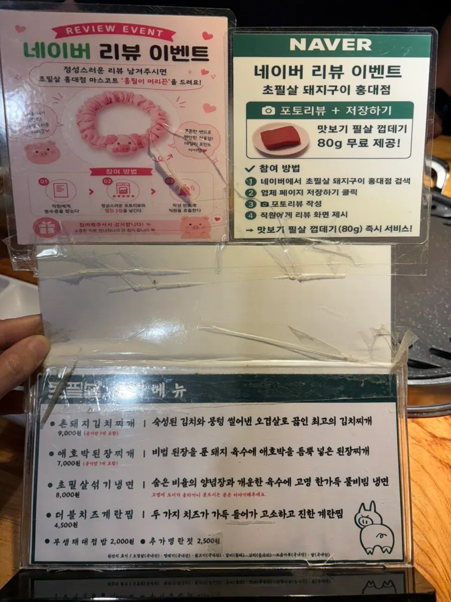 Salted ogyeopsal menu information and table view