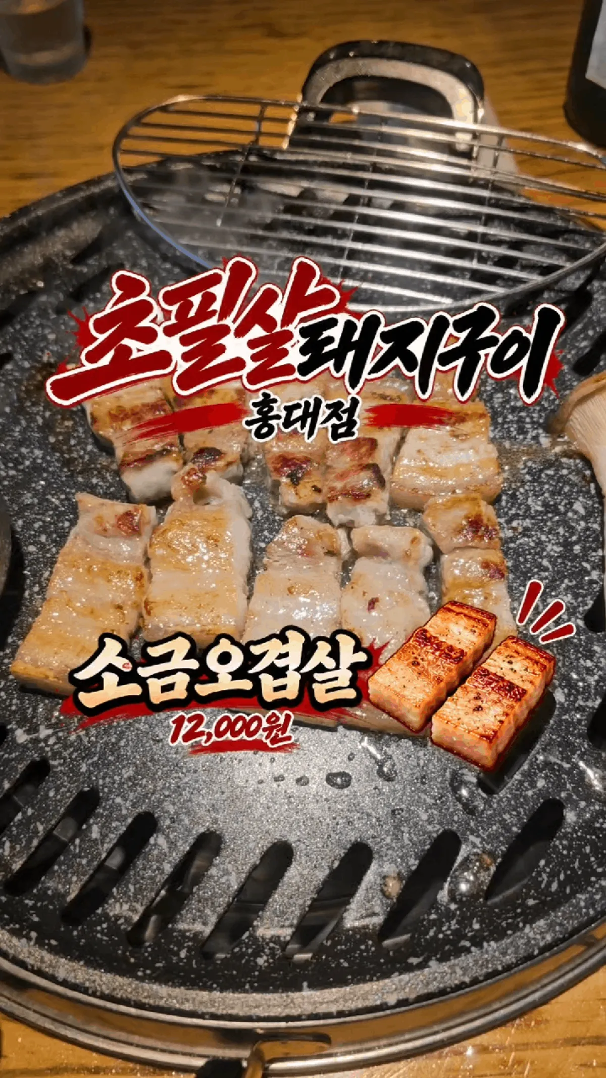 Table setting with salted pork belly at Chopilsal Pork Grill Hongdae Branch