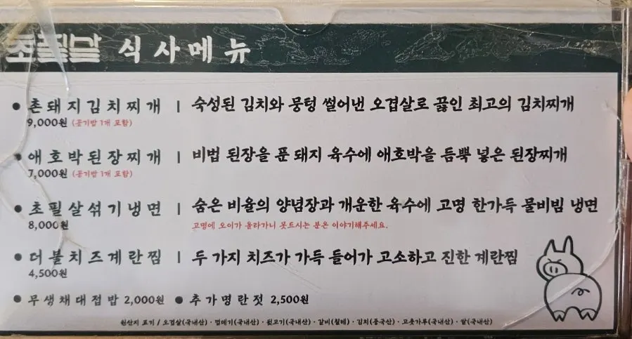 Menu board listing pork skin and salted pork belly prices