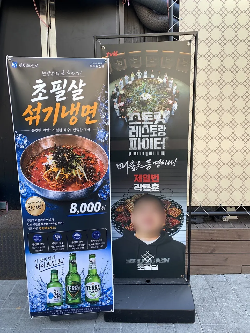 Building exterior and signage at Chopilsal Pork Grill Hongdae Branch