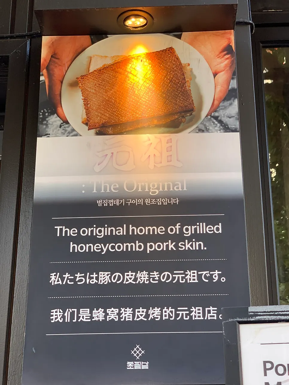 Chopilsal Pork Grill sign near Hongdae Station Exit 1