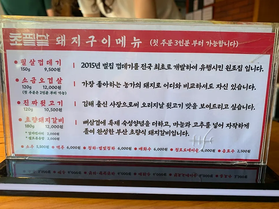 Menu board at Chopilsal Pork Grill Hongdae Branch