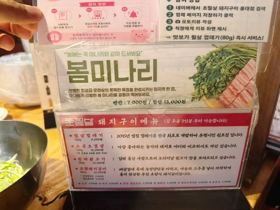 초필살돼지구이 홍대점 돼지구이 메뉴판
