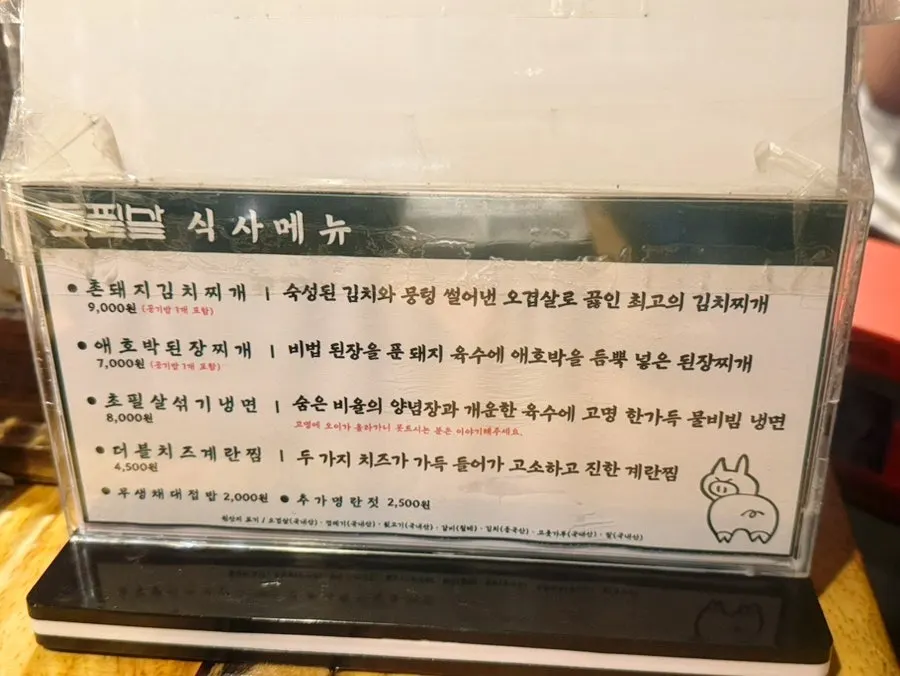 오겹살과 돼지갈비가 적힌 메뉴 가격표