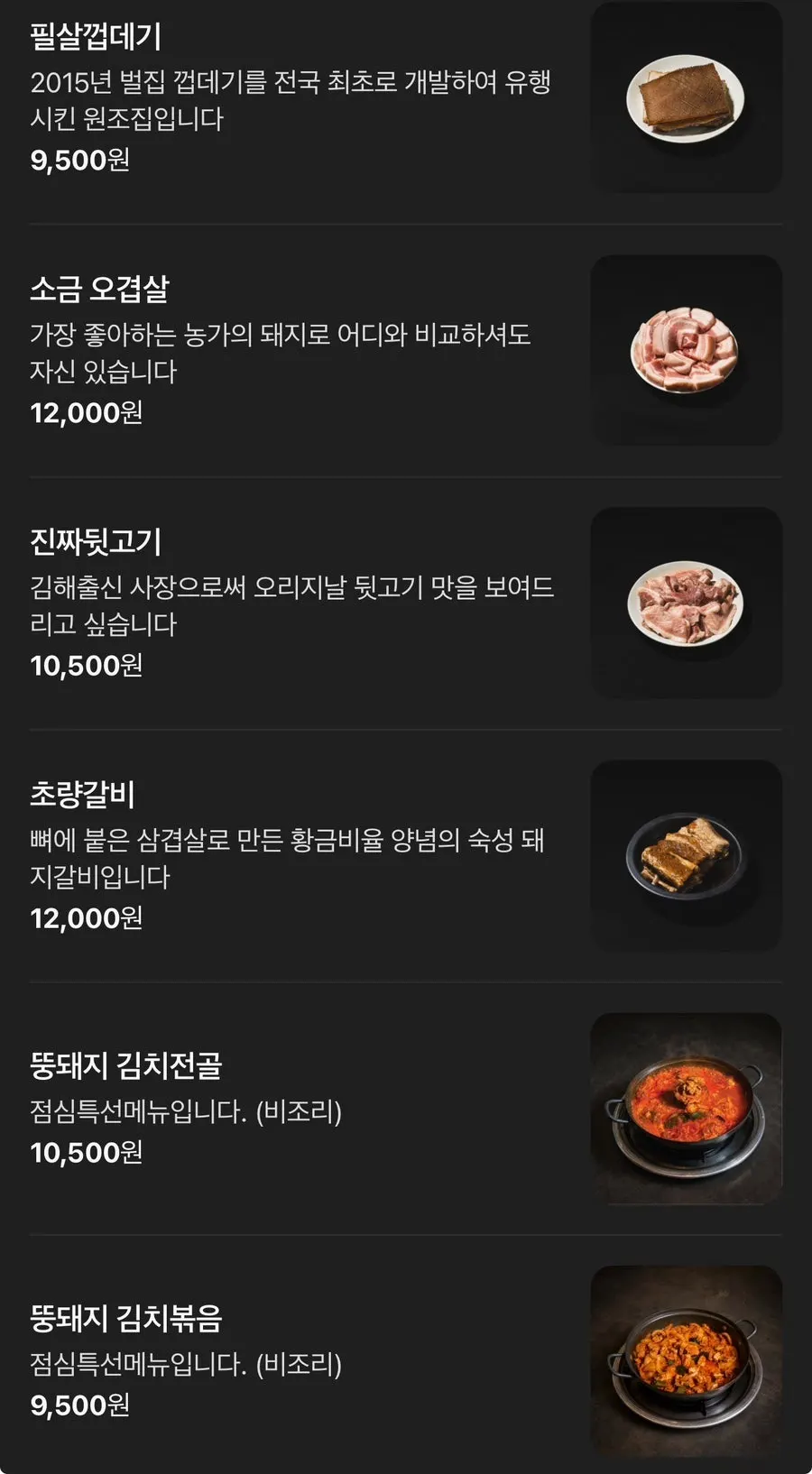 초필살돼지구이 홍대점 주류 가격 안내