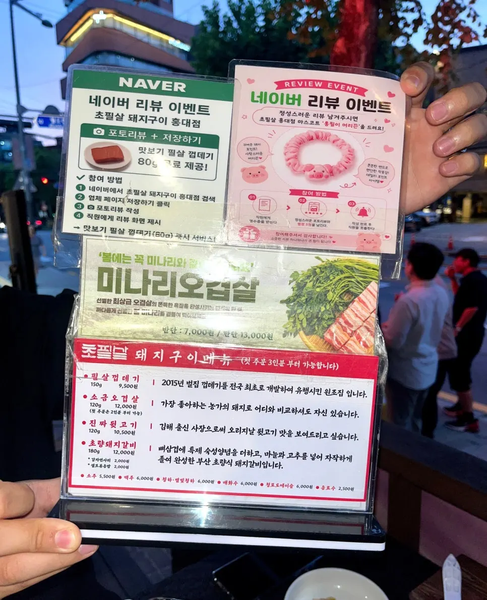 초필살돼지구이 홍대점 메뉴판