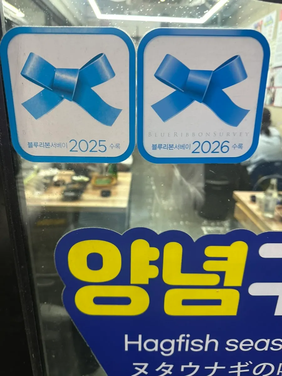 경북산꼼장어 가게 입구와 간판