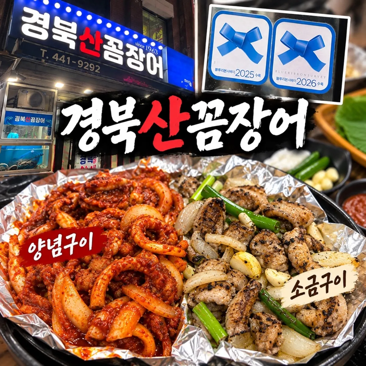 경북산꼼장어 꼼장어 구이 대표 사진