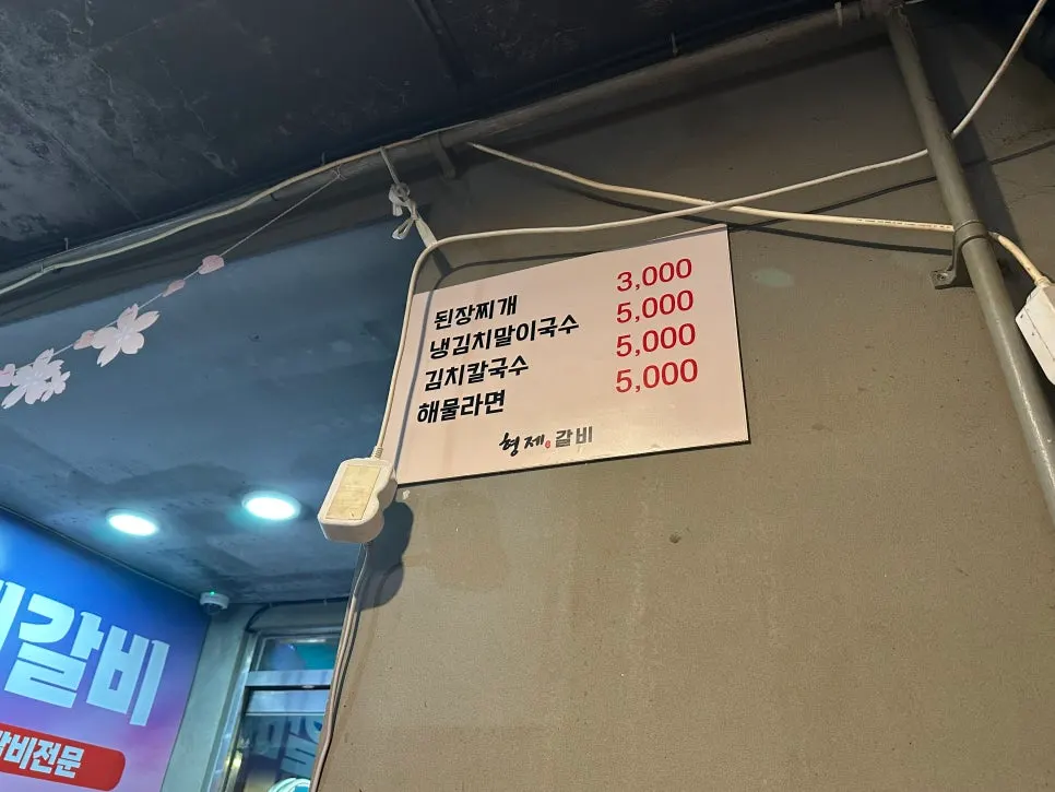 Menu information sign at Choryang Hyeongje Galbi