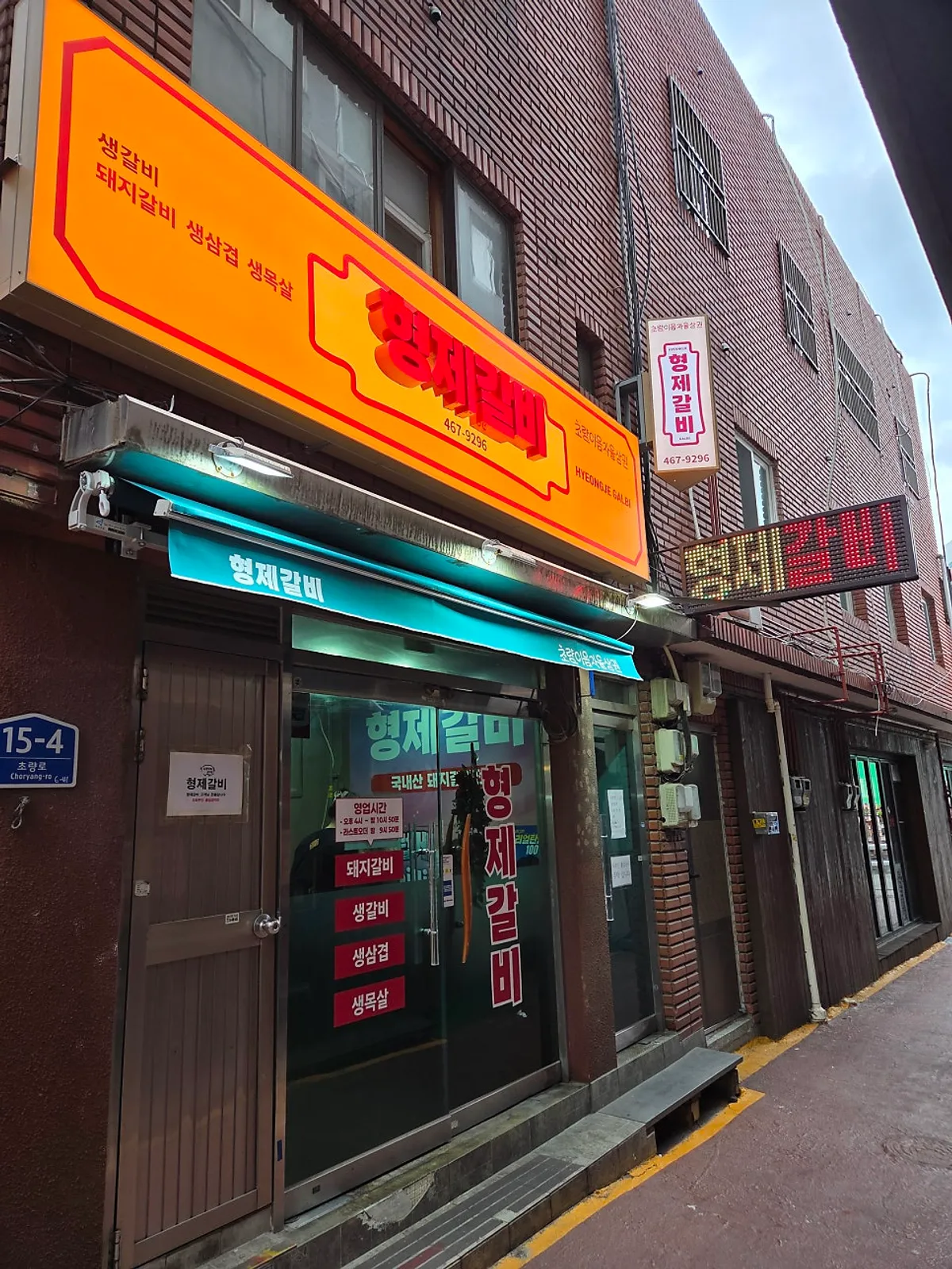 초량형제갈비 불판 위 돼지갈비