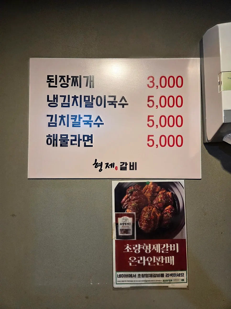 초량형제갈비 매장 내부 좌석 전경